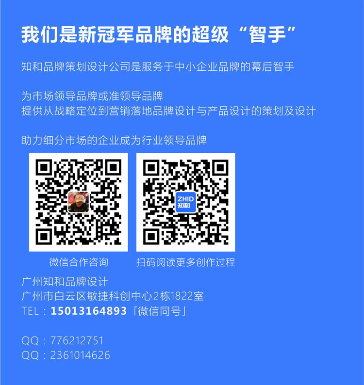 广州知和品牌设计